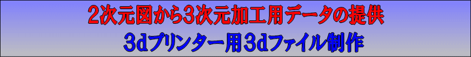 2dから3d図面