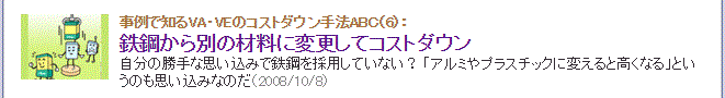 鉄鋼から別の材料に変更してコストダウン