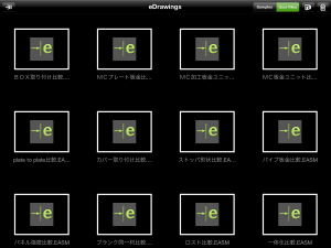 tablet_eDrawingsメニュー