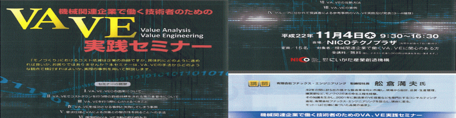 新潟産業創造機構セミナー