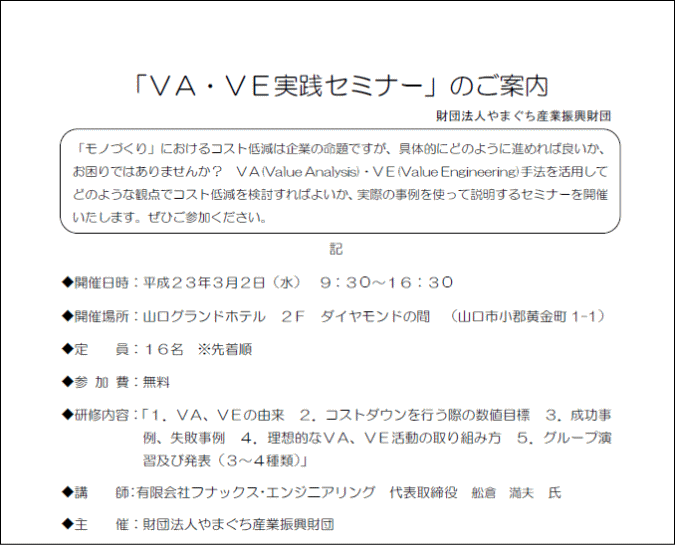 山口県中小企業振興財団主催セミナー