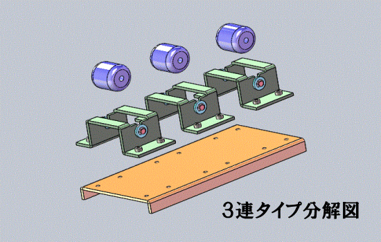 ３連タイプの分解図