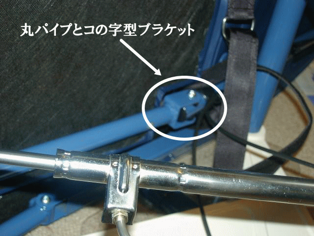 車椅子で使われている丸パイプ構造ユニット