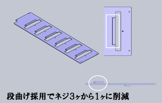 ３ヶ所のネジを１ヶ所に減らす